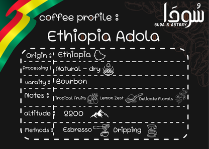 Ethiopian Specialty Coffee - قهوة مختصة -اثيوبيا