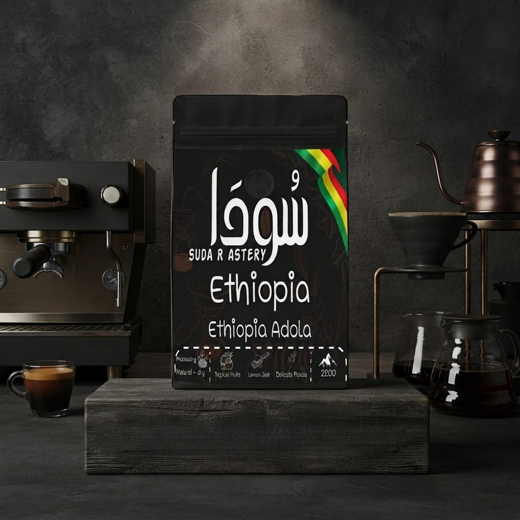 Ethiopian Specialty Coffee - قهوة مختصة -اثيوبيا